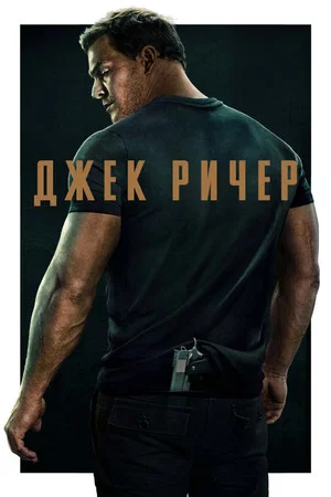 Постер: 1 сезон