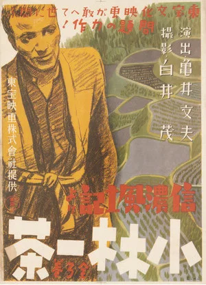 Постер: Kobayashi Issa