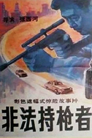 Постер: Illegal Gunman