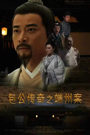 Постер: Duanzhou Baogong Legend Case
