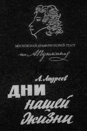 Постер: Дни нашей жизни