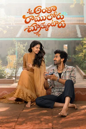 Постер: Antha Ramuloru Chusukuntaru