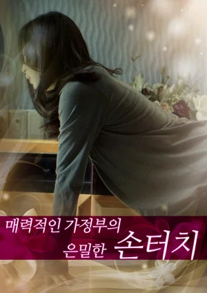 Постер: Secret Touch of Charming Housekeeper