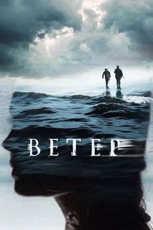 Постер: Ветер