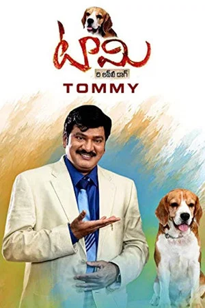 Постер: Tommy