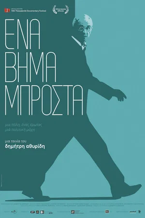 Постер: One Step Ahead