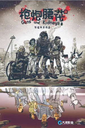 Постер: Guns and Kidneys