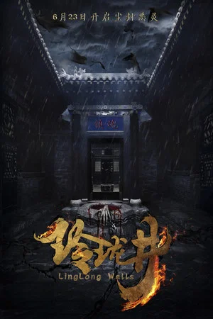 Постер: Linglong Wells