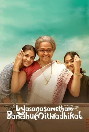 Постер: Vyasanasametham Bandhumithradhikal