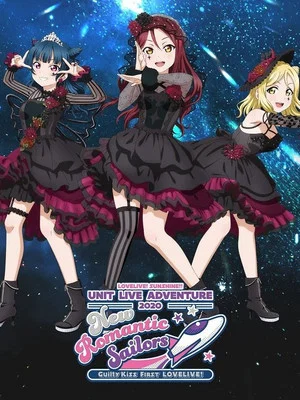 Постер: Lovelive! Sunshine!!" Guilty Kiss First LoveLive! - New Romantic Sailors