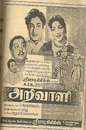 Постер: Arivaali