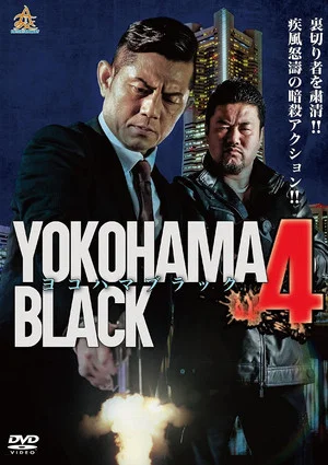 Постер: YOKOHAMA BLACK 4