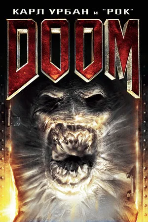Постер: Doom