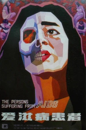 Постер: The Persons Suffering from AIDS