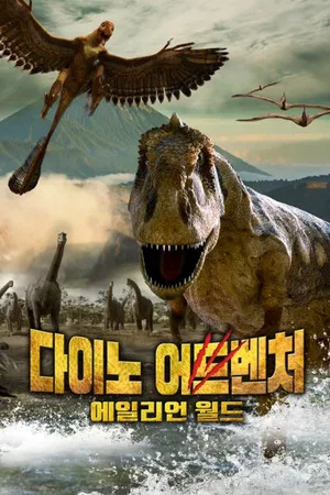 Постер: Planet Dinosaur: Alien World