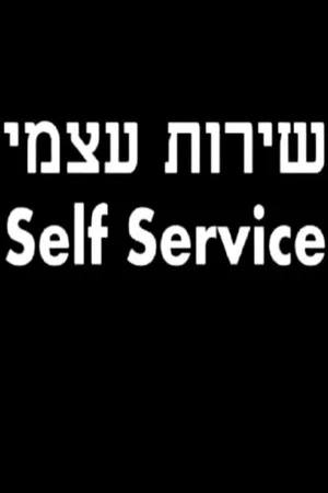 Постер: Self Service