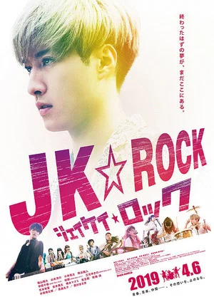 Постер: JK☆ROCK