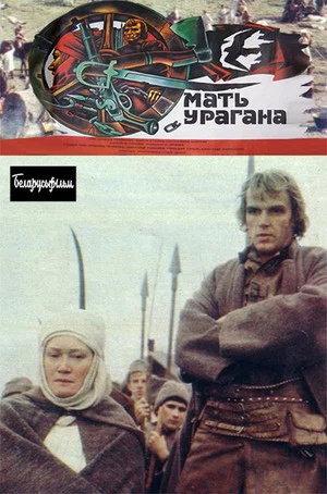 Постер: Мать Урагана