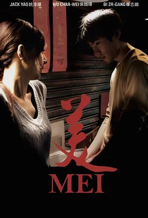 Постер: Mei