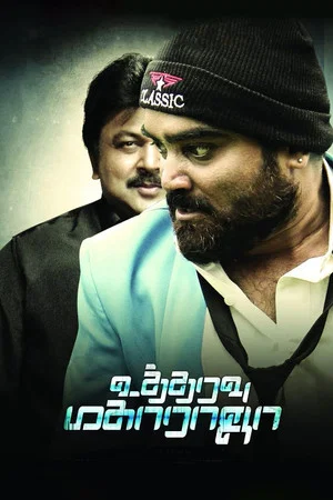 Постер: Utharavu Maharaja