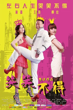 Постер: Laugh and Cry Forbidden