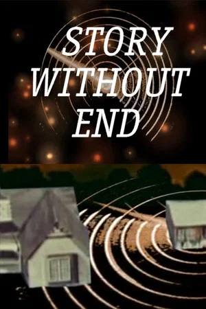 Постер: Story Without End