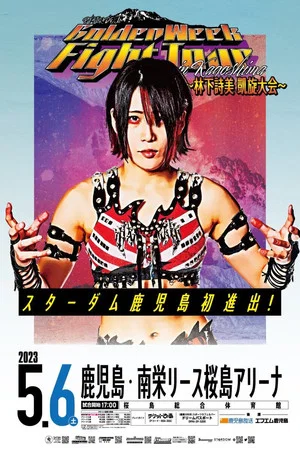 Постер: Stardom GoldenWeek Fight Tour 2023 in Kagoshima ~Utami Hayashishita Triumphant Return~
