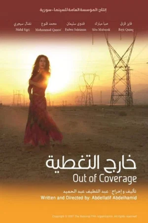 Постер: Out of Coverage