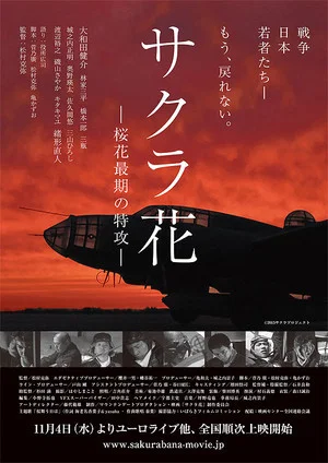 Постер: Scattered Blossoms: The Last Flight of the Ohka