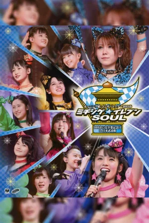 Постер: Morning Musume. 2013 Spring Michishige☆Eleven SOUL ~Tanaka Reina Sotsugyou Kinen Special~