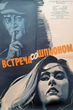 Постер: Встреча со шпионом