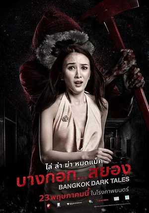 Постер: Bangkok Dark Tales