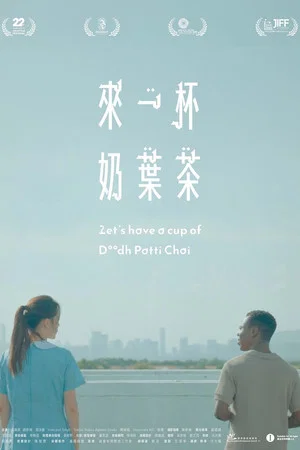 Постер: Let's have a cup of doodh patti chai