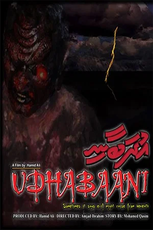 Постер: Udhabaani
