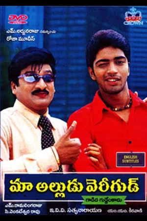 Постер: Maa Alludu Very Good