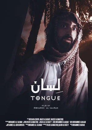 Постер: Tongue