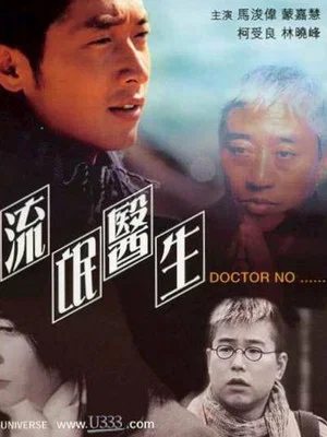Постер: Doctor No…