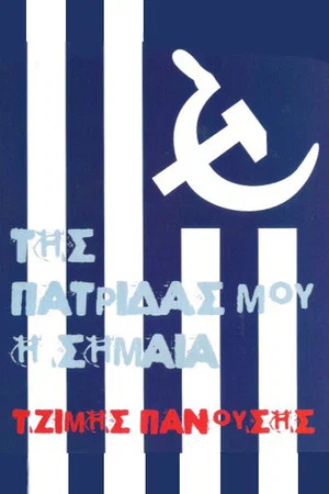 Постер: My Country's Flag