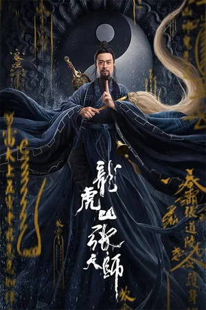 Постер: Taoist Master