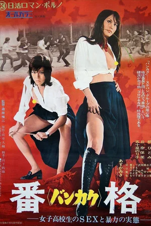 Постер: True Story of Sex and Violence in a Female High School