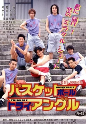 Постер: A Slam Dunk Love
