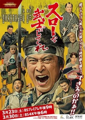 Постер: A Samurai Movie Rhapsody: Filming the Ultimate Swordfight