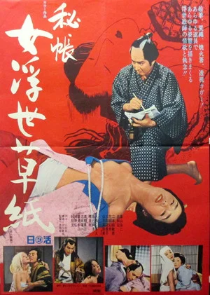 Постер: Ukiyo-e Artist