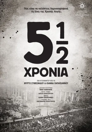 Постер: 5½ years