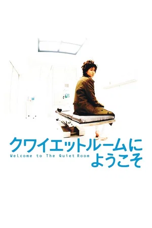 Постер: Welcome to the Quiet Room