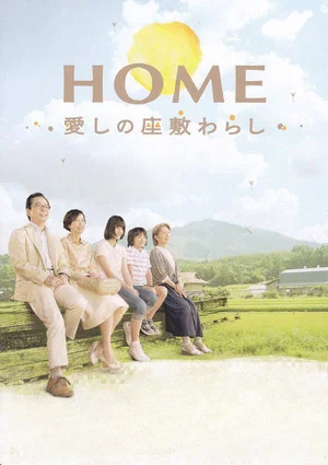 Постер: HOME