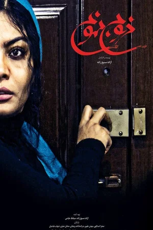 Постер: No Exit