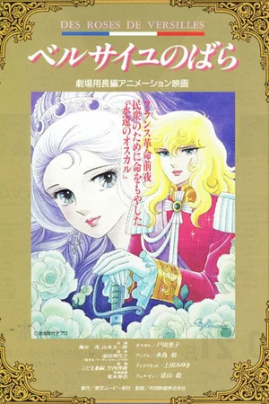 Постер: The Rose of Versailles: I'll Love You As Long As I Live