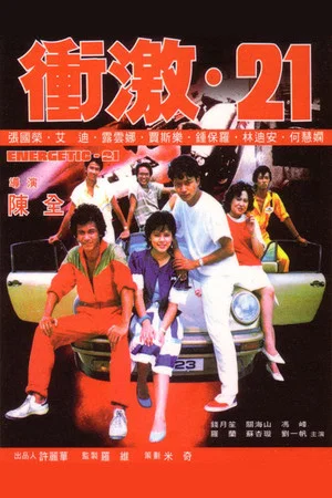 Постер: Energetic-21