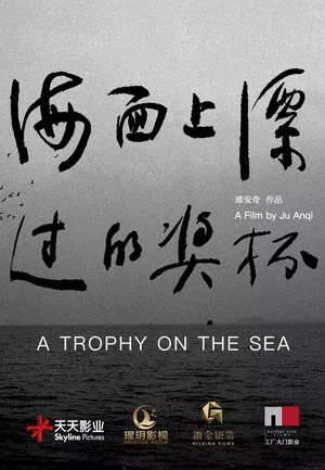 Постер: A Trophy on the Sea
